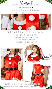 返品交換不可 サンタ コスプレ セクシー サンタコス レディース サンタクロース コスチューム 衣装 クリスマスコスチューム クリスマス