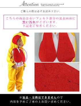 【ワンコイン】【訳アリ商品・返品交換不可】ハロウィン 衣装 子供 キッズ コスプレ にわとり 動物仮装 子供用アニマル衣装 アニマル 着ぐるみ 動物 イベント おもしろ 可愛い 通販 男の子 女の子 コスチューム 仮装