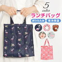 エコバッグ 折りたたみ コンパクト 保冷 大きめ 軽量 エコバック 保冷ハンドバッグ 保冷バッグ ミニトート お弁当袋 保冷ランチバッグ 保温 ランチバッグ ア...