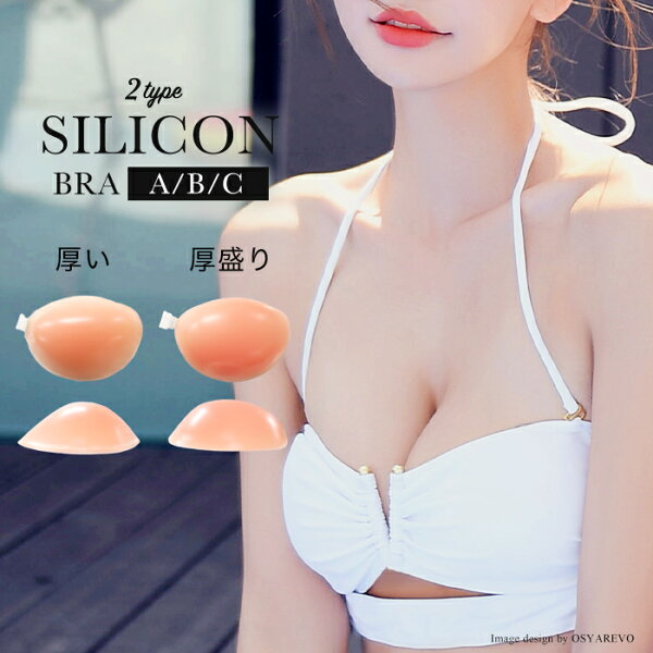 シリコンパッド 水着用 みんな探してる人気モノ シリコンパッド 水着用 レディースファッション シリコンパッド 水着用 みんな探してる人気モノ シリコンパッド 水着用 レディースファッション