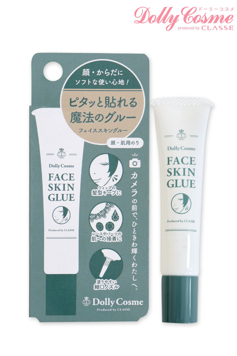 ＼全品ポイント5倍！楽天お買い物マラソン／ ハロウィン メイク シール のり フェイススキングルー（顔・肌用のり）フェイスグルー Dolly Cosme ドーリーコスメ 顔用 ボディ用 メイク用 のり 速乾 クリアタイプ コスプレメイク ウィッグ もみあげ グルー touhuzi-10234936 オシャRevo サンプル画像3