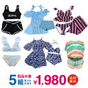 訳あり 水着 福袋 返品交換不可 サイズが選べる水着5組入り...