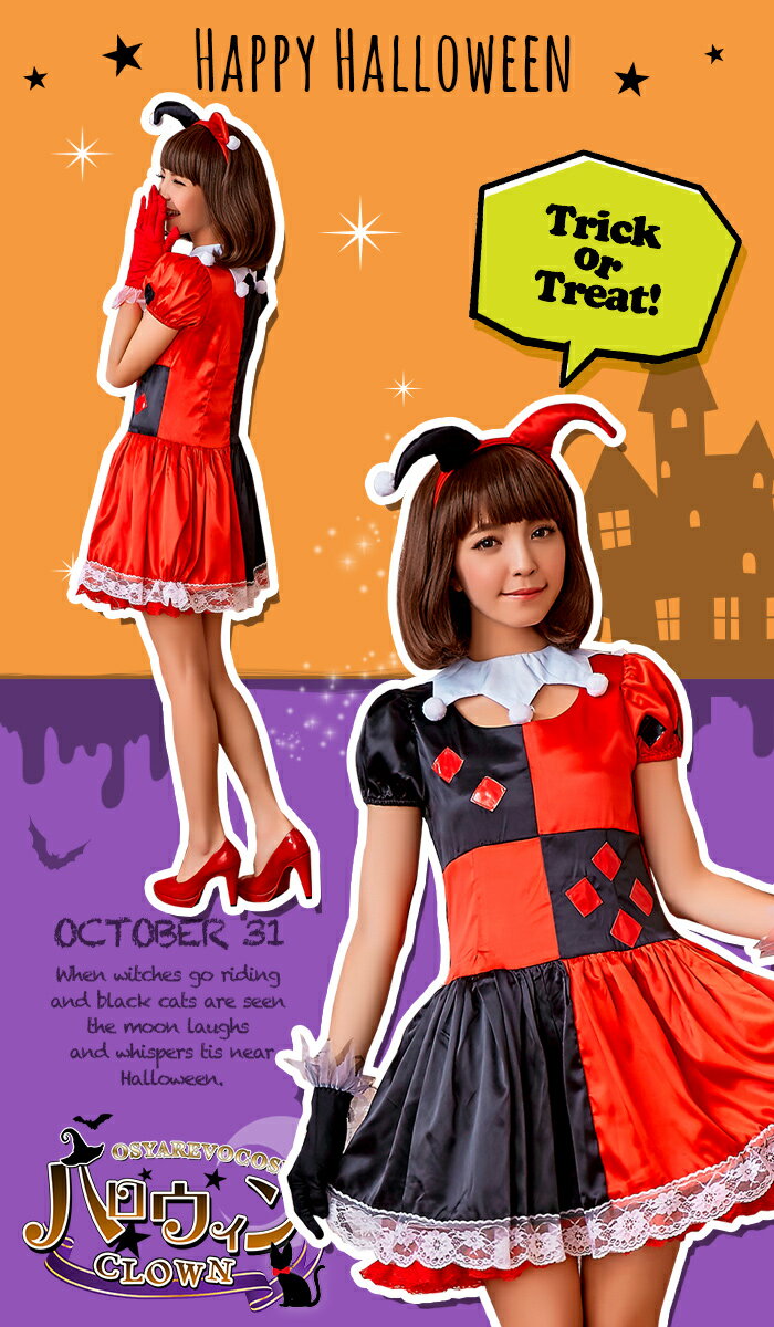 ハロウィンジョーカーコスプレピエロサーカスコスチュームセットハロウィンコスチューム悪魔魔女仮装衣装コスチュームピエロドット柄ヘッドピースツノジョーカーこすぷれコスプレ【ゆうパケット不可】【予約販売】【楽ギフ_包装】