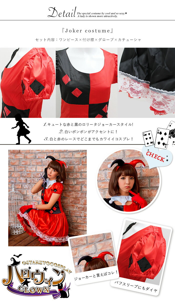 ハロウィンジョーカーコスプレピエロサーカスコスチュームセットハロウィンコスチューム悪魔魔女仮装衣装コスチュームピエロドット柄ヘッドピースツノジョーカーこすぷれコスプレ【ゆうパケット不可】【予約販売】【楽ギフ_包装】