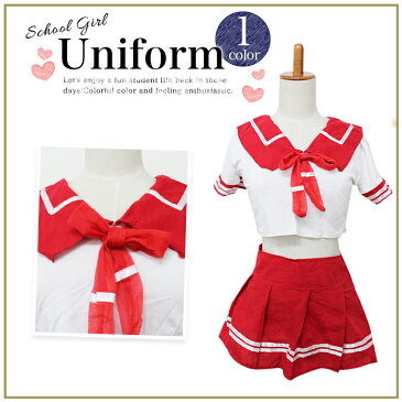 【ワンコイン】【返品交換不可商品】コスプレ セーラー服 大きいサイズ 半袖 赤 制服 コスプレ衣装 セクシー ハロウィン 仮装 クリスマス コスチューム 衣装 学生服 女子高生 ミニスカ 文化祭 学園祭 レディース cosplay costume kosupure