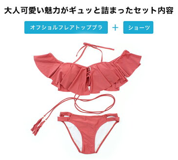 水着 オフショル レディース 2018 新作 無地 フリル フレア バンドゥ ビキニ 黒 グレー テラコッタ カットアウト ハイウエスト水着 おしゃれ トレンド 送料無料 オフショルダー水着 通販 M L LL オシャrevo