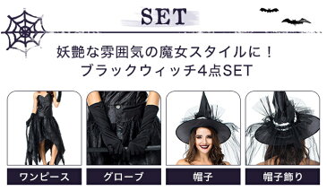 【返品交換不可商品】 ハロウィン コスプレ 魔女 ウィッチ コスチューム衣装 仮装 レディース 小悪魔 ペアコスプレ ドレス とんがり帽子 グローブ ハット飾りリボン 4点セット 女性用 大人用 魔法使い cosplay 通販