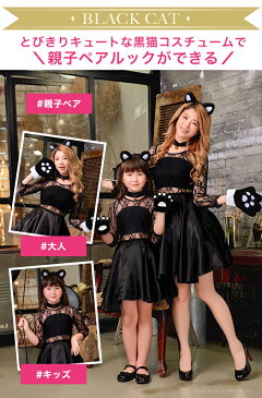 ハロウィン コスプレ 猫 黒猫 衣装 子供 女の子 仮装 大人 レディース 親子ペア コスプレ衣装 コスチューム 猫耳カチューシャ ねこ耳 肉球 手袋 レース袖 ワンピース セット 猫ガール ネコ 猫コス 通販 おうちコスプレ 宅コス コスプレ衣装 かわいい