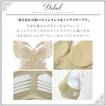 ノンワイヤー ブラ ナイトブラ ブラジャー 大きいサイズ 単品 スポーツブラ ベージュ 背中みせ バタフライ 蝶々 xl 2xl セクシー ランジェリー インナー 下着 ナイトウエア レディースインナー 通販 ゆうパケット同梱不可