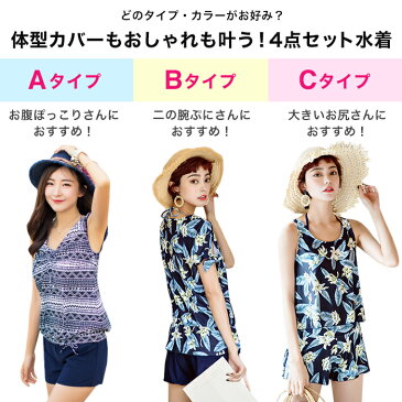水着 タンキニ レディース 4点セット 体型カバー ボーダー ショートパンツ 送料無料 S M L LL 3L 4L 5L 6L トップス ミセス リゾート 花柄 可愛い おしゃれ 4点セット 大人 女性用 ママ水着
