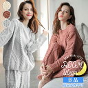 パジャマ 上下セット 冬 ルームウェア もこもこ 長袖 レディース ケーブルルームウェア 可愛い ニット セットアップ ケーブルニット 部屋着 かわいい あったか ゆったり グレー ホワイト ピンク【訳ありの為返品交換不可】