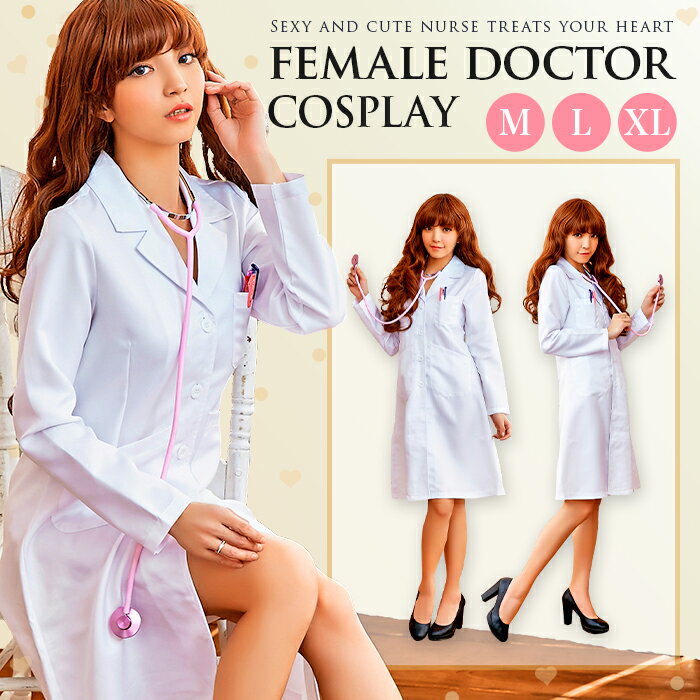 安い白衣 コスプレの通販商品を比較 | ショッピング情報のオークファン 安い白衣 コスプレの通販商品を比較 | ショッピング情報のオークファン