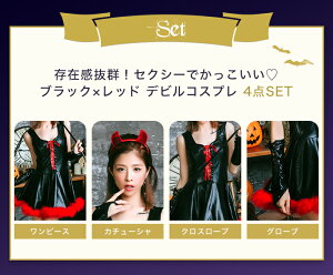 ハロウィン コスプレ 仮装 デビル 悪魔 ハロウィンコスプレ 大人 セクシー レディース 女性 セクシー ハロウィンデビル衣装 ハロウィン仮装 ハロウィン仮装 かわいい こすぷれ コスプレ衣装 コスプレ仮装