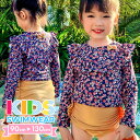 【クーポン利用で2,680円 セール期間限定】 キッズ 水着 女の子 セパレート スイムウェア 花柄 フリル 130cm 120cm 110cm 100cm 9...
