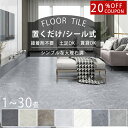 【限定20%OFF】東一1~30畳 粘着 フロアタイル 置くだけ 6畳 クッションフロア 9畳 床 リメイク シート 置くだけ フロアタイル 床 フロアシート 貼ってはがせる フロアシート 置くだけ フロアマット 置くだけ フロアマット 6畳 大理石 置くだけ 粘着 貼るだけ 床材
