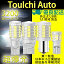 TouIchi Auto T16 LED バックランプ T10 T20 LED 2年保証 爆光3600ルーメン 正規品 1:1製造 車検対応 キャンセラー内蔵 バックランプ T16 T15 3030チップ18連 12V 無極性 ホワイト ハイブリッド車対応 後退灯 純正同様の配光 バックライト 50000時間以上寿命 2球セット