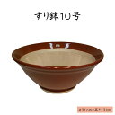 すり鉢(10号)