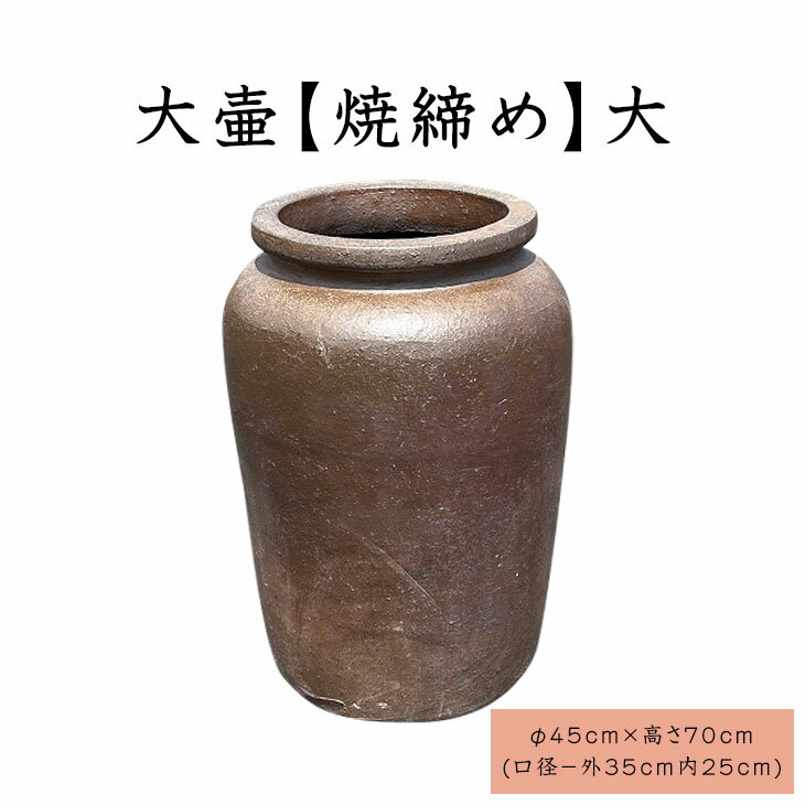 安い大壺の通販商品を比較 | ショッピング情報のオークファン 安い大壺の通販商品を比較 | ショッピング情報のオークファン