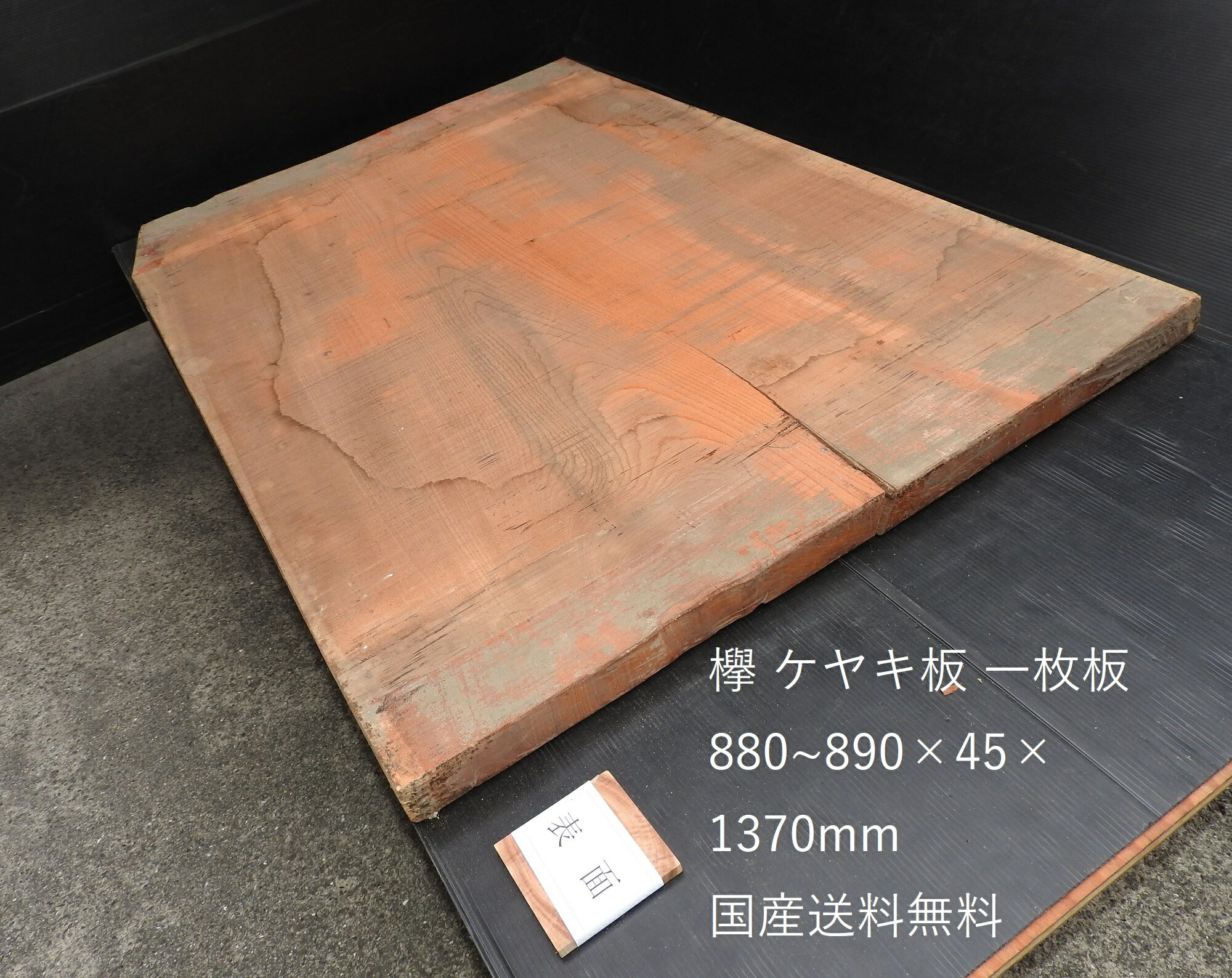 楽天市場】ケヤキ 一枚板(木材・建築資材・設備|花・ガーデン 楽天市場】ケヤキ 一枚板(木材・建築資材・設備|花・ガーデン