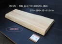 地松一枚板両耳付き 国産 上部幅270~280×厚み55×長さ910mm 日本製 送料無料 木材 板 天板 棚板 DIY