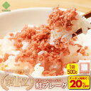 Z【エントリーでP10】【クーポンで衝撃の20%OFF!2,960円→2,368円!】【楽天ランキング1位】 鮭フレーク 1個(500g入り) 鮭 ごはん ふりかけ お弁当 業務用 自然解凍 さけ サケフレーク しゃけフレーク 冷凍 食品 冷食 おかず 弁当 惣菜 お供 おにぎり 大容量 鮭ほぐし