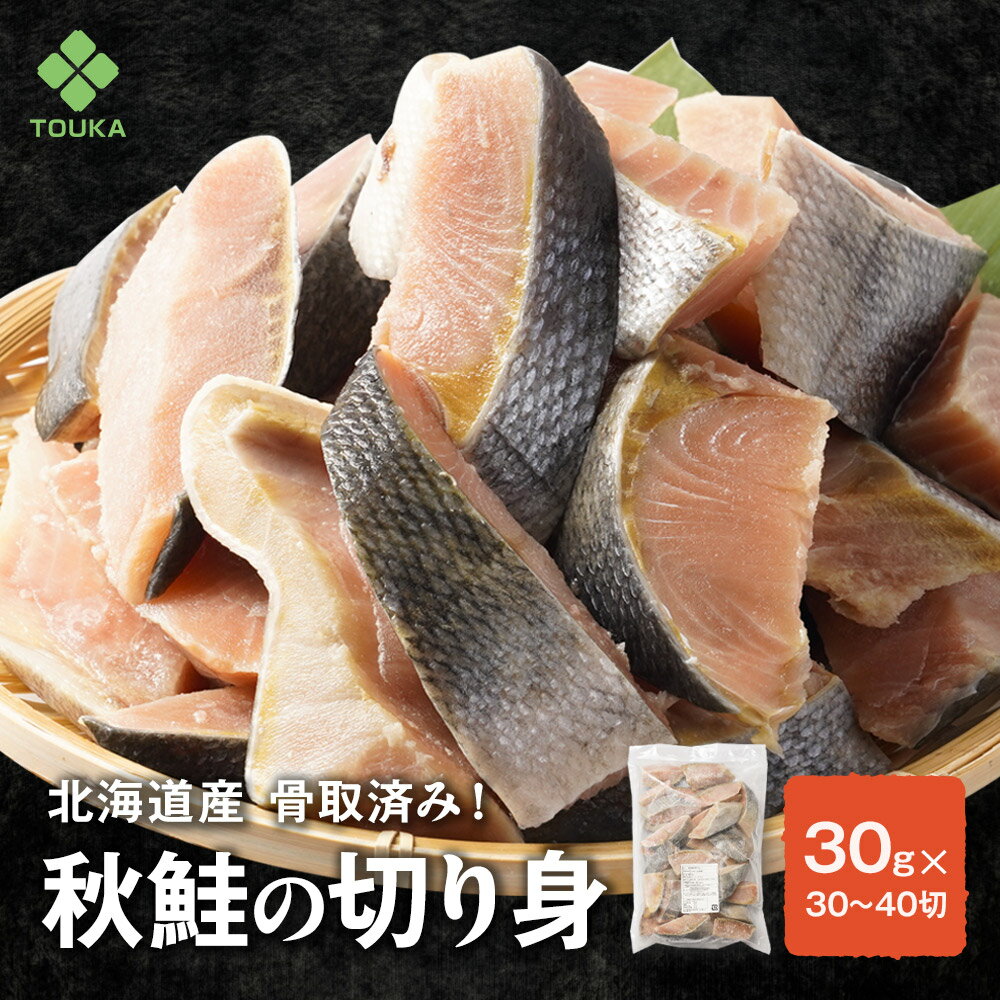 国産 無添加 鮭 切り身 冷凍 1kg 骨取り ほねとり 骨なし さけ サケ 冷凍 秋鮭 切り身 厚切 焼き鮭 天然鮭 切身 北海道産 お取り寄せ お弁当 食品 食べ物 さかな メガ盛り おかず 送料無料のサムネイル