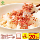Z【クーポンで衝撃の20%OFF!3,300円→2,640円!】鮭フレーク 鮭 ごはん ふりかけ お弁当 業務用 自然解凍 さけ サケフレーク しゃけフレーク ...