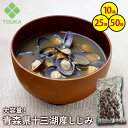 十三湖産しじみ 1.5kg (10袋×150g) 十三湖産 味噌汁 ヤマトシジミ 健康 大容量 肝臓 二日酔い 冷凍 冷凍食品 ビタミン 亜鉛 鉄分 アミノ酸 カルシウム 食べ物 和食 つまみ 贈り物 お茶漬け お吸い物 手軽 お徳 家庭用 業務用 炊き込みご飯 みそ汁の具 出汁 お取り寄せ