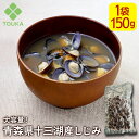 十三湖産しじみ しじみ シジミ 十三湖産 味噌汁 ヤマトシジミ 健康 大容量 肝臓 二日酔い 冷凍 冷凍食品 疲労回復 ビタミン 亜鉛 鉄分 アミノ酸 カルシウム 食べ物 和食 つまみ 贈り物 お茶漬け お吸い物 手軽 お徳 家庭用 業務用 炊き込みご飯 みそ汁の具 出汁 お取り寄せ
