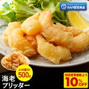 S【エントリーでポイント10倍!衝撃の10%OFF!2,980→2,682円!】 BAP 海老フリッター (1個500g入り) えび フリッター 冷凍食品 総菜 お弁当 エビチリ 海老マヨ 天むす 解凍 | 冷凍 食品 冷食 おかず 弁当 惣菜 エビ 海老チリ エビマヨ 中華惣菜 お惣菜 大容量 海老