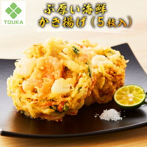 ぶ厚い海鮮かき揚げ150g(5枚入) 厚みのあるかき揚げ えび コウイカ トッピング そば・うどん 丼 揚げるのみ かきあげ | かき揚げ 冷凍 天ぷら てんぷら 冷凍天ぷら 揚げ物 揚物 天丼 弁当 お弁当 冷凍食品 海鮮 おかず つまみ おつまみ 海鮮かき揚げ 冷凍かき揚げ