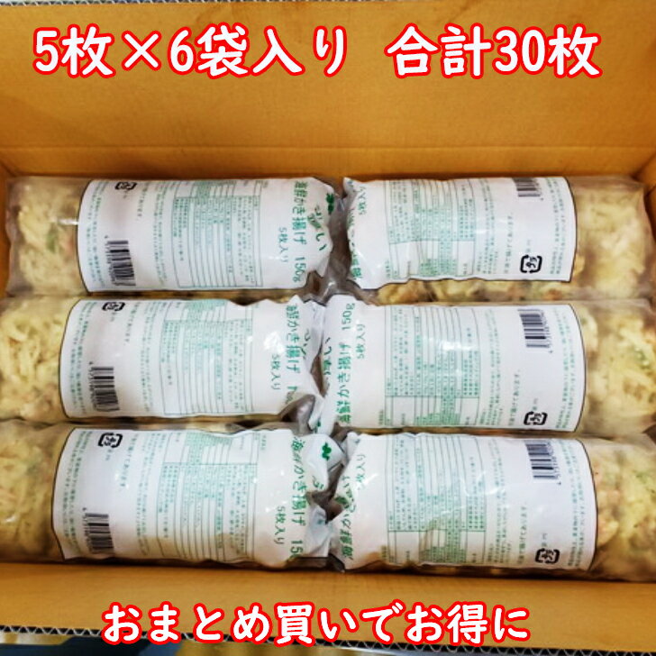 商品情報名称(一般的名称)かき揚げ原材料名(使用した原材料)野菜（たまねぎ、人参、ヨウサイ）、衣（小麦粉、じゃがいもでん粉、全卵粉、大豆粉末）、えび、いか、食塩、揚げ油（大豆油）／加工でん粉、膨張剤、pH調整剤、ウコン色素）、(一部に卵・小麦・えび・いか・大豆を含む)内容量4500g（750g×5袋入り）賞味期限YYYY.MM.DD保存方法−18℃以下で保存してください。原産国名タイ輸入者東華商事株式会社　東京都千代田区内神田1丁目7番1号　鎌倉橋ビルディング2階調理方法凍ったままの商品を170℃の油で、約2分揚げてお召し上がりください。途中片面ずつ、裏返しながら揚げて頂きますとより美味しくお召し上がりいただけます。備考・クール(冷東)便でのお届けとなります。・商品の特性上、重量物の下に保管したり、強い衝撃を受けますと、商品が割れる事がございます。お取り扱いにはご注意ください。・箱単位でのお届け(6袋入り)となります。ご注文の際はご注意願います。【ケース販売】ぶ厚い海鮮かき揚げ150g厚みのあるかき揚げ えび コウイカ トッピング そば・うどん 丼 揚げ物 |天丼 冷凍食品 かきあげ おかず つまみ 海鮮かき揚げ かき揚げ丼 天ぷら 冷凍 冷凍天ぷら 海老天ぷら えび天ぷら いか天 いか天ぷら 冷凍かき揚げ 冷凍エビ天 750g（5枚入）　×　6PC　＝30枚1袋1,600円が1ケースだと1袋1,550円！1ケースでお買い求め頂くと300円お得！！ 2