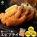 海老フライ革命 揚げなくていいエビフライ35g(1袋10尾入り) えび フライ エビ 総菜 お弁当 冷凍食品 業務用 パーティー 冷食 おかず お惣菜 揚げ物 ...