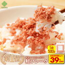 S【今だけ!衝撃の1,060円OFFで1.5kg 3,280円】鮭フレーク 3袋(1,500g入り) 鮭 ごはん ふりかけ お弁当 業務用 自然解凍 さけ サケフレーク しゃけフレーク 冷凍 食品 冷食 おかず 弁当 惣菜 お供 おにぎり 大容量 鮭ほぐし