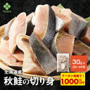 Z 【エントリーでポイント10倍!クーポンで衝撃の1,000円OFF!3,999→2,999円!】国産 無添加 鮭 切り身 冷凍 1kg 骨取り ほねとり 骨な...