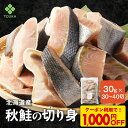 Z【クーポンで衝撃の1,000円OFF!3,999→2,999円!】 国産 無添加 鮭 切り身 冷凍 1kg 骨取り ほねとり 骨なし さけ サケ 冷凍 秋鮭 ...