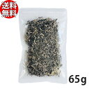 \送料無料★/国産 乾燥きくらげ スライス 65g 【 農薬不使用栽培 チャック付き袋 】
