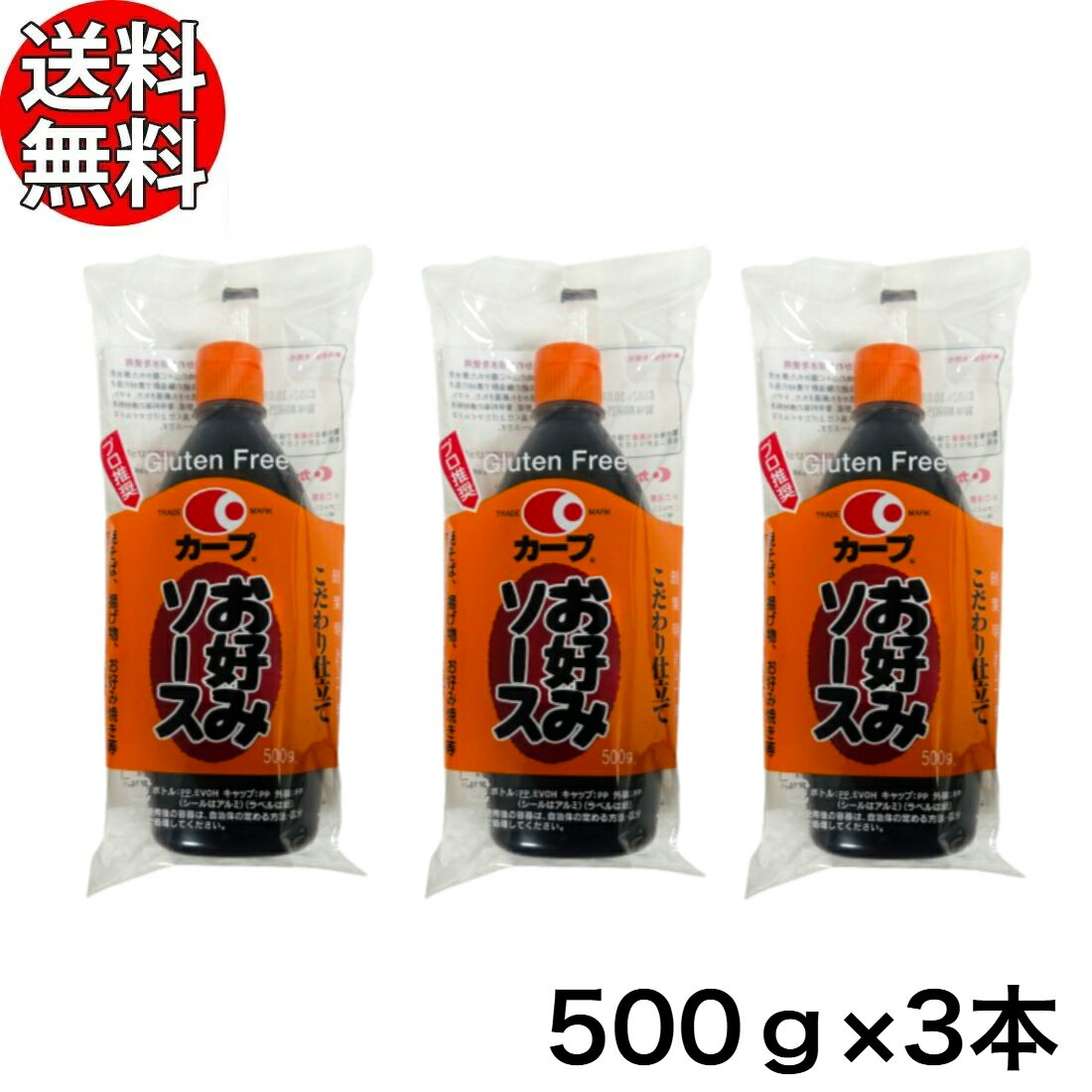 毛利醸造 カープ お好みソース 500g×3本 【 プロ推奨 プロ専用のお好みソース 】