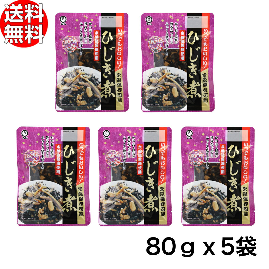 ブンセン 常温 惣菜 ひじき煮 ×5袋セット 【 お弁当 時短料理 常備食 保存食 一人暮らし 】