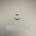 【夏休みまであと少し!】 溶接タイプ リング ジグリング ジギング 国産 日本製 ストラップ アクセサリ 一本リング