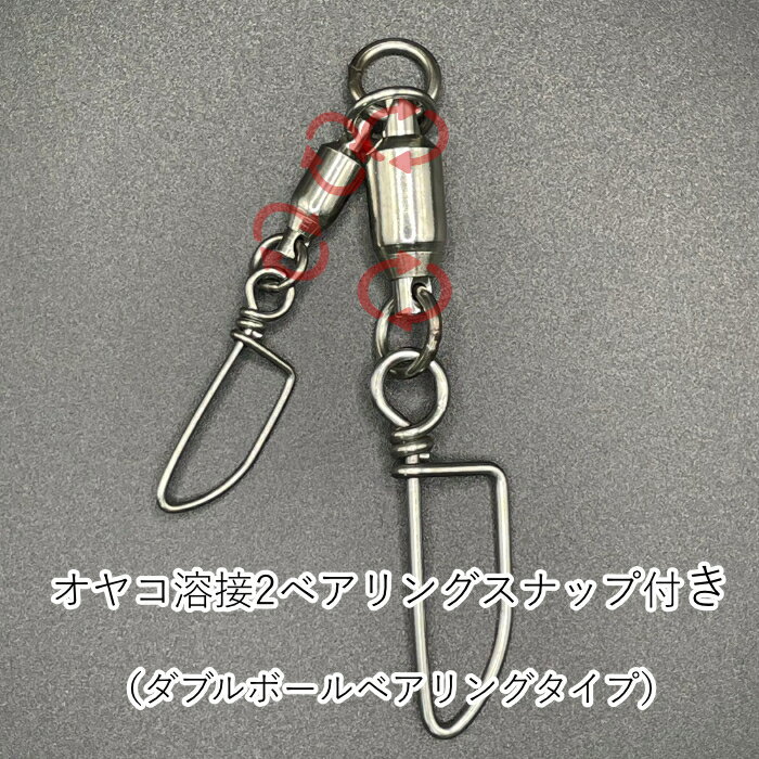 親子　サルカン　ボールベアリングスイベル　ダブルタイプ　コーストロック　トローリング　スナップ深海　タコエギ　泳がせ釣り　ヨリモドシ　溶接リング　オヤコ　国産　日本製　タチウオ　カサゴ　アマダイ　船釣り　ストラップ　アクセサリ　ねじれ防止　より戻し