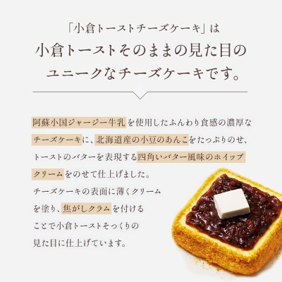 小倉トーストチーズケーキ 東海寿