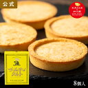 chefs cochin ゴールデンタルト 8個入 東海寿 タルト 名古屋コーチン キャラメル 洋菓子 お菓子 名古屋 土産 ギフト 贈り物 お祝い お返し 七...