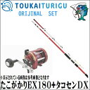 両軸タコ釣り2点セット たこがかりEX180 タコ専DX(ライン付き) たこがかりEX180+タコセンDX 【タコ】【シンプル】【入門】【オリジナルセット】(4)