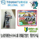 ちょい投げ小物付きセット180+人口餌 釣り場直行できます♪ 弊社オリジナル品 【ちょい投げ】【シンプル】【入門】【オリジナルセット】(4)