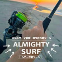 東海オリジナル オールマイティーサーフPE1.2 200m【Tオリ】 リール 通常スピニング【GW限定セール】