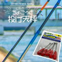 東海オリジナル AGP003-5 ちょこっと投天秤 5号 5P(TOOEM) 仕掛 オモリ パック小型【GW限定セール】