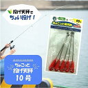 東海オリジナル AGP003-10 ちょこっと投天秤10号 5P(TOOEM) 仕掛 オモリ パック小型【GW限定セール】
