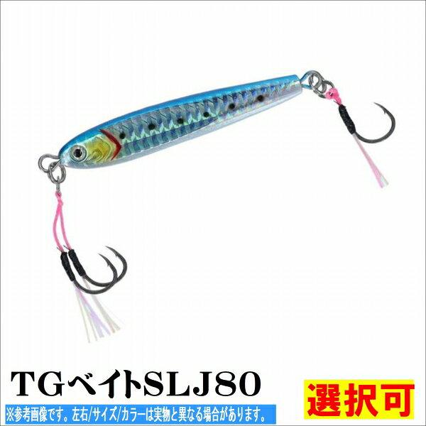 ダイワ TGベイトSLJ80 ルアー 船・ジギング ジグ【冬のボーナスセール】