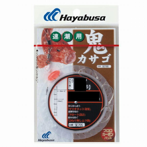 ハヤブサ 鬼カサゴ フロート 遅潮用 3本鈎1セット SE706-18-8 仕掛 波止用セット